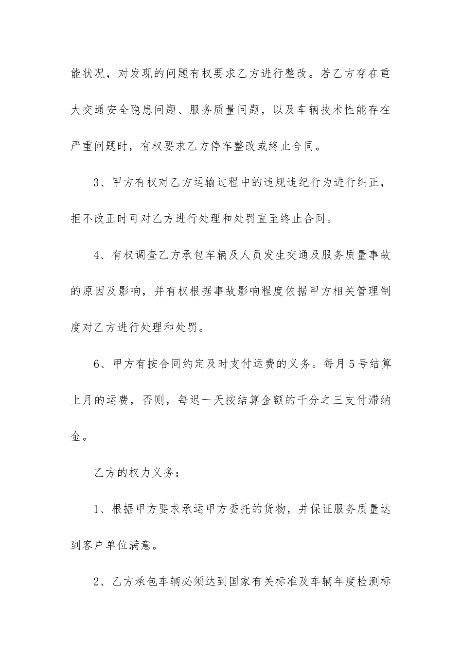 承包合同范例_第3页