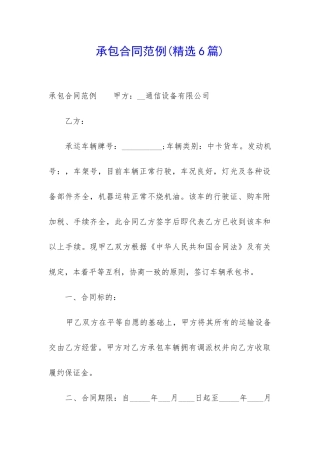 承包合同范例