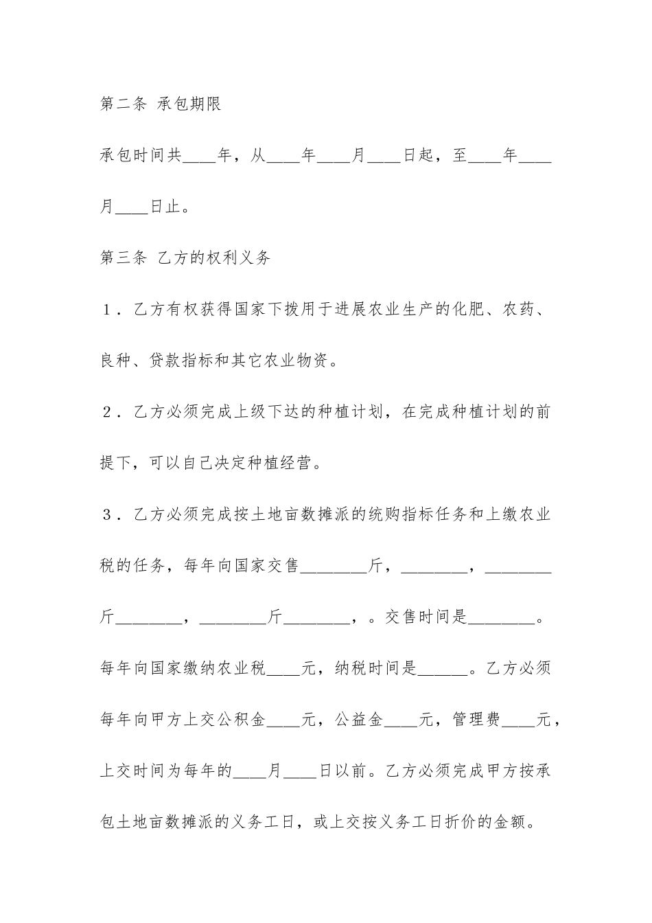 承包合同范本-_第2页
