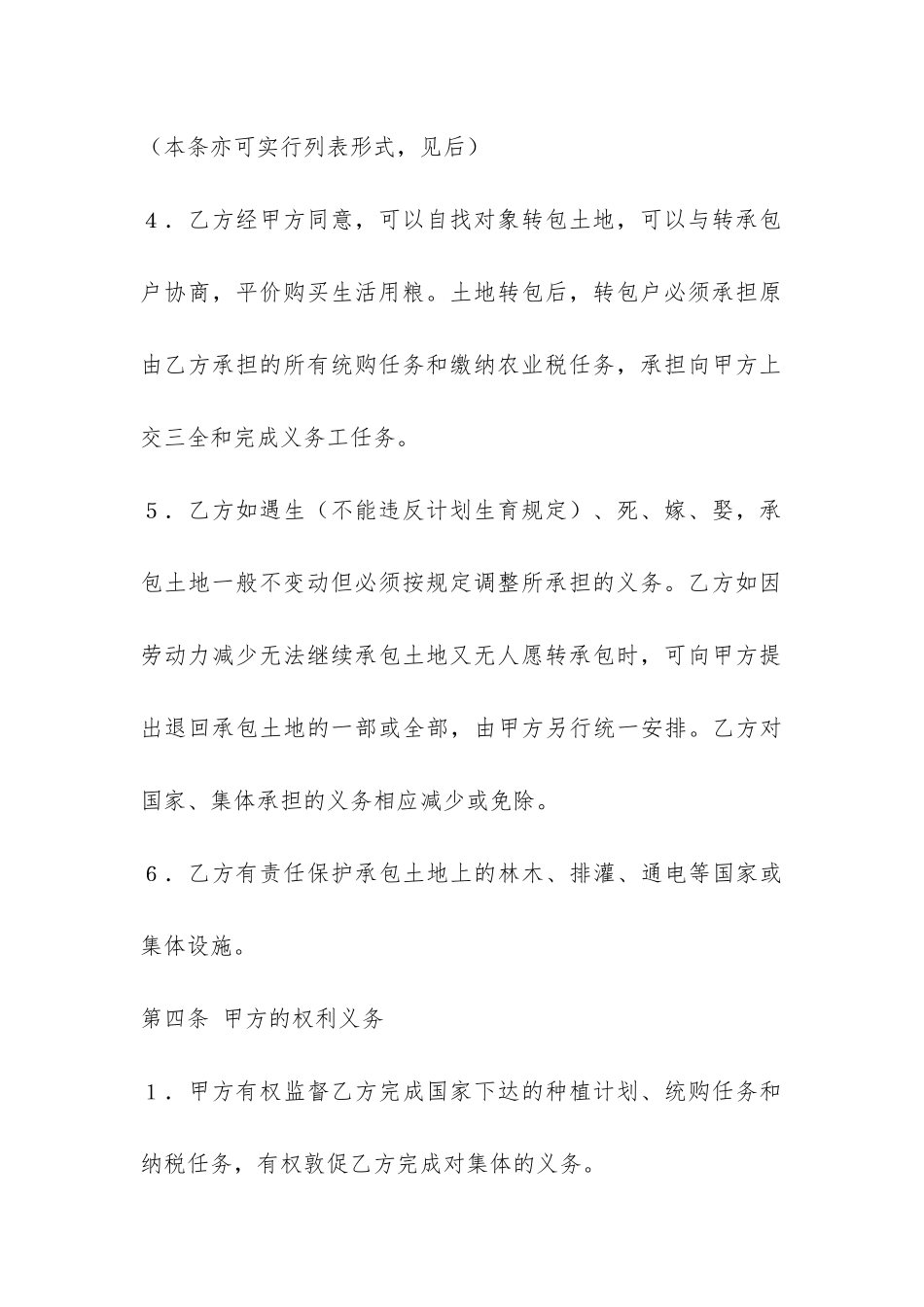 承包合同范本-_第3页