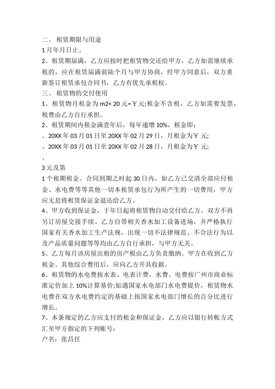 承包合同续签文本_第2页