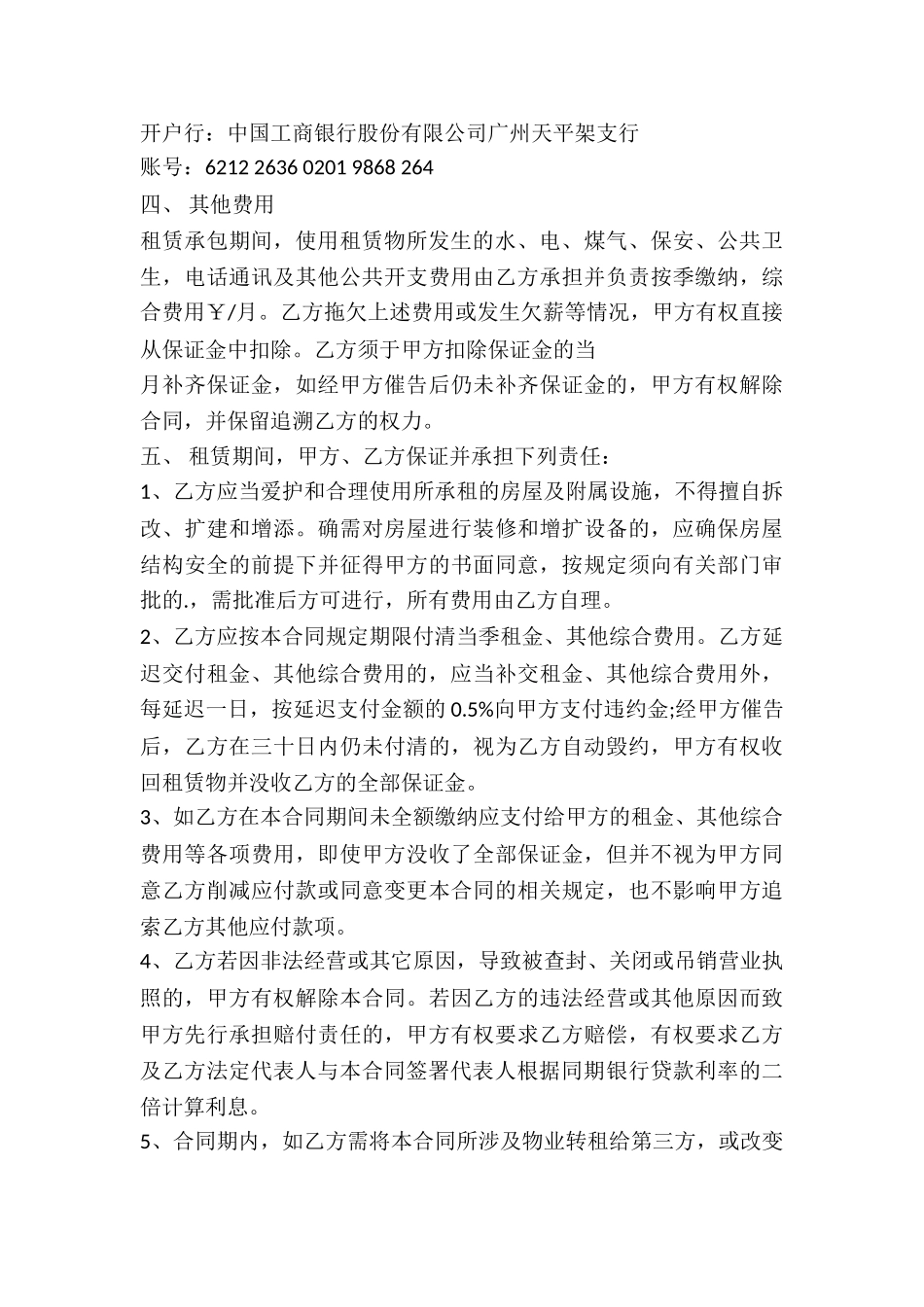 承包合同续签文本_第3页