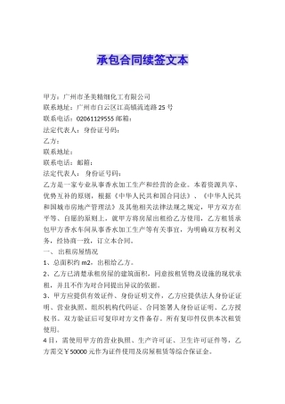 承包合同续签文本
