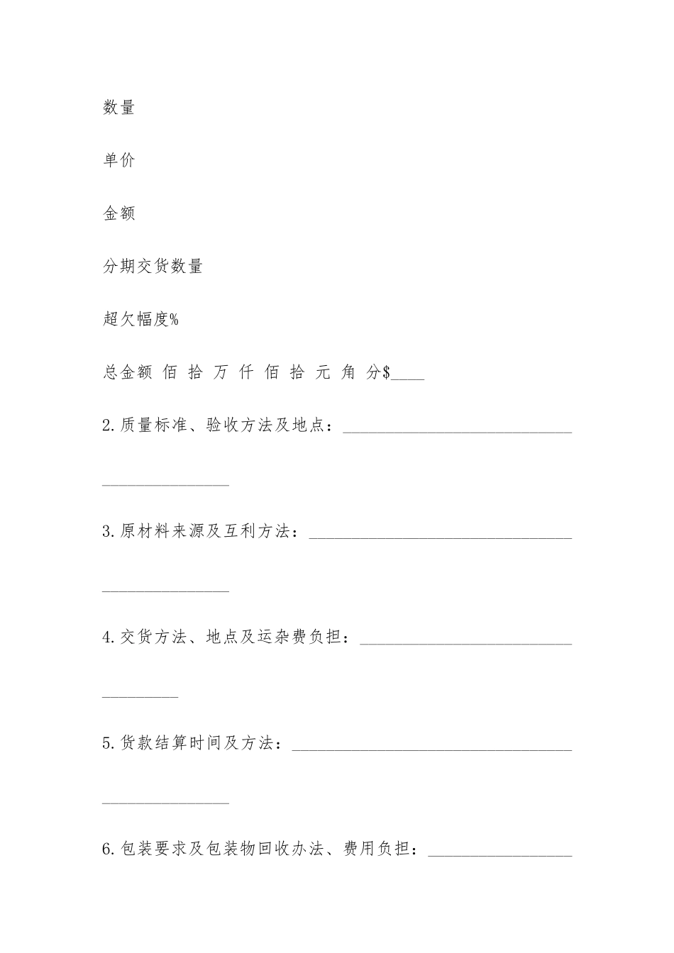 承包合同范本3篇-_第2页