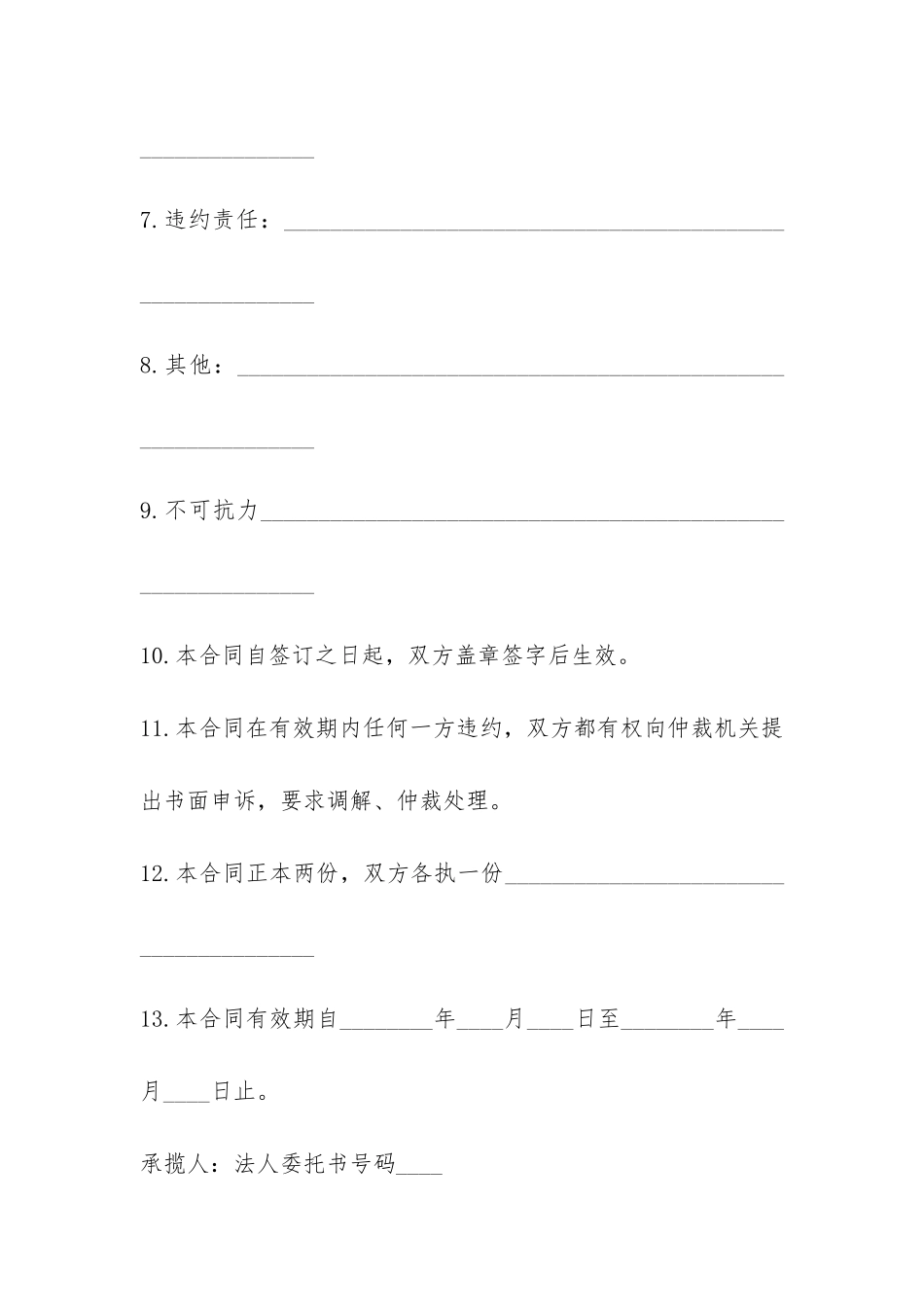 承包合同范本3篇-_第3页