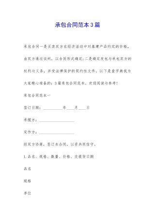 承包合同范本3篇-