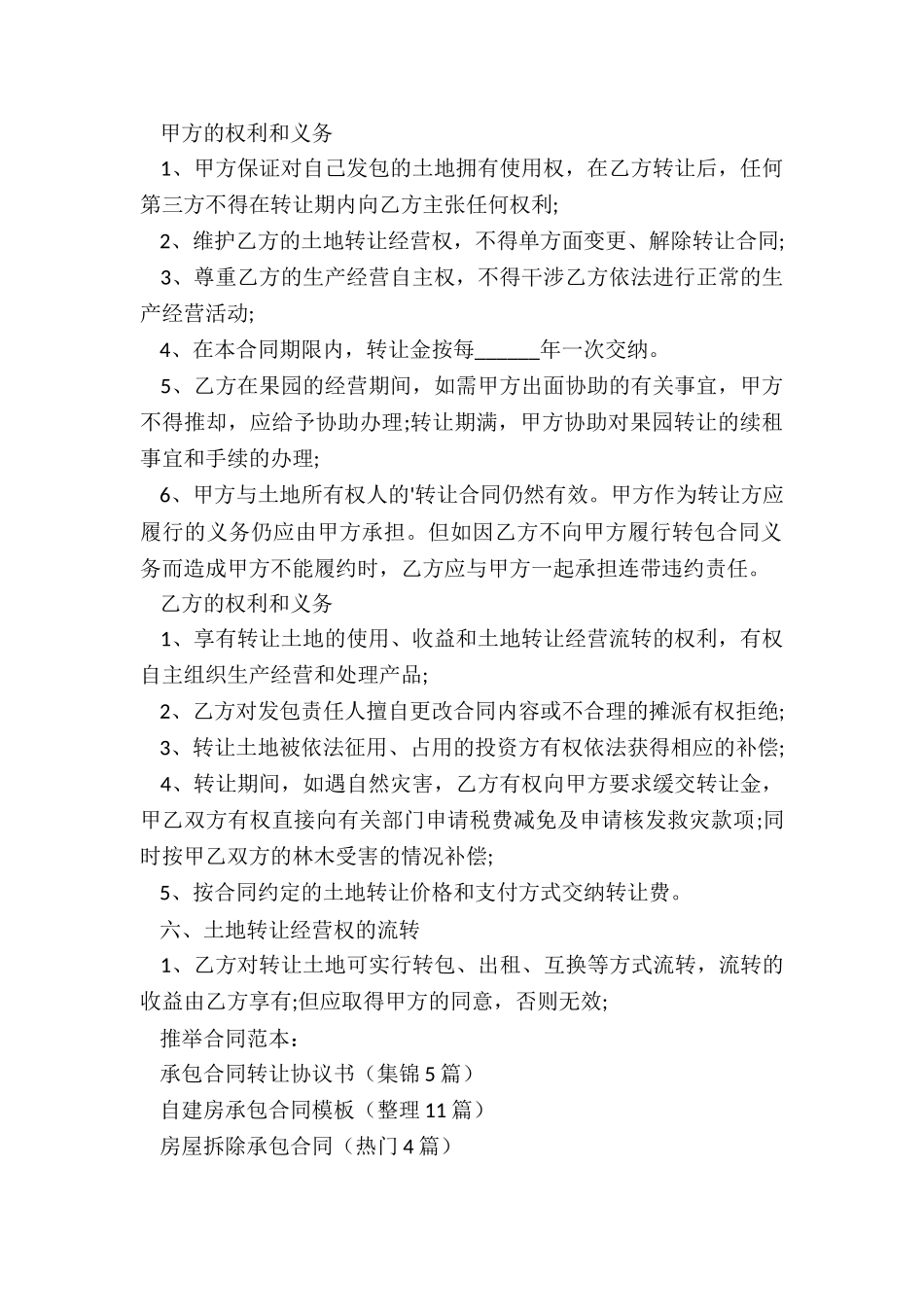 承包合同转让协议书_第2页