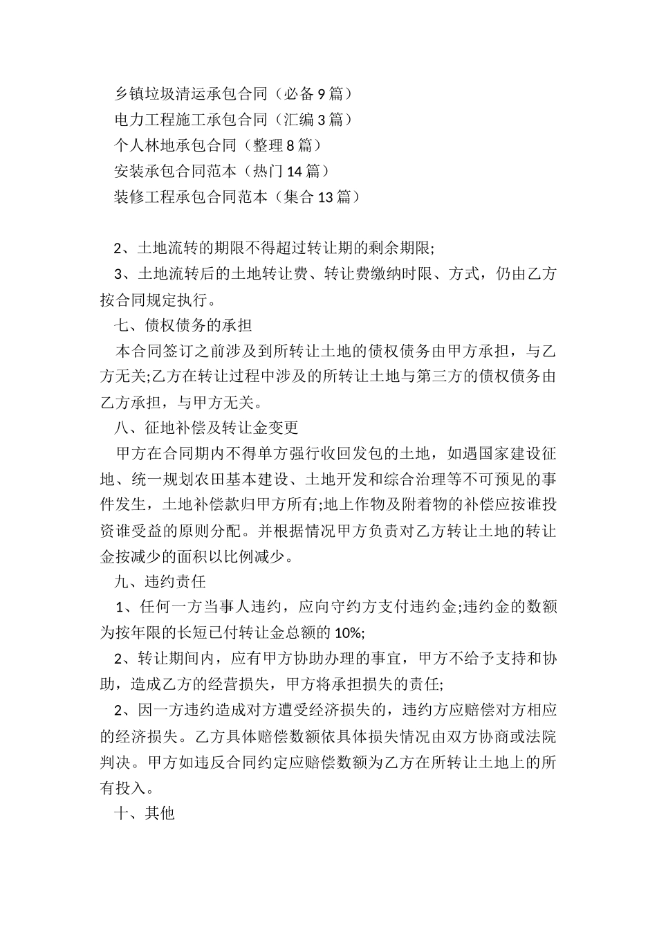 承包合同转让协议书_第3页