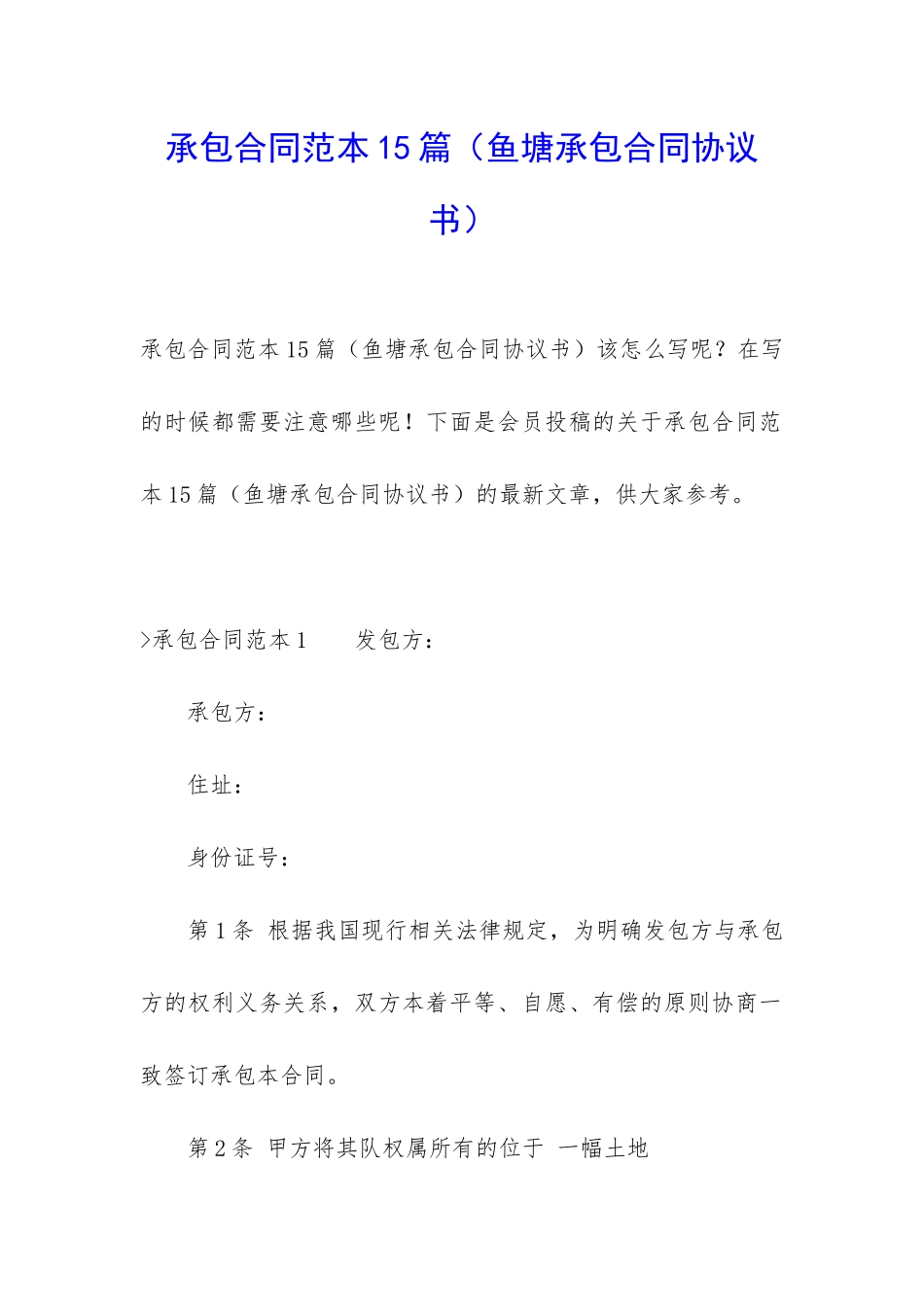承包合同范本15篇_第1页