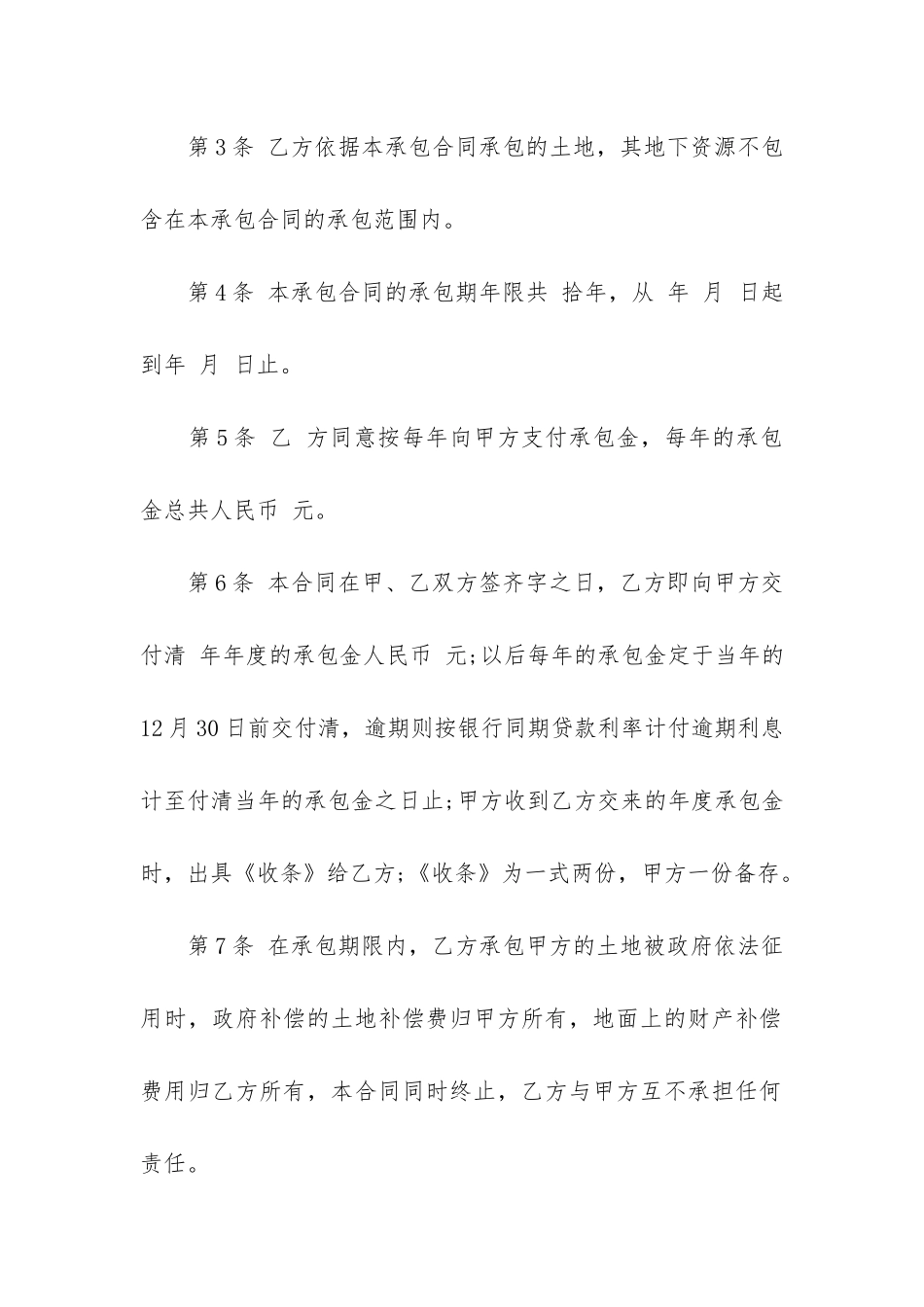 承包合同范本15篇_第2页