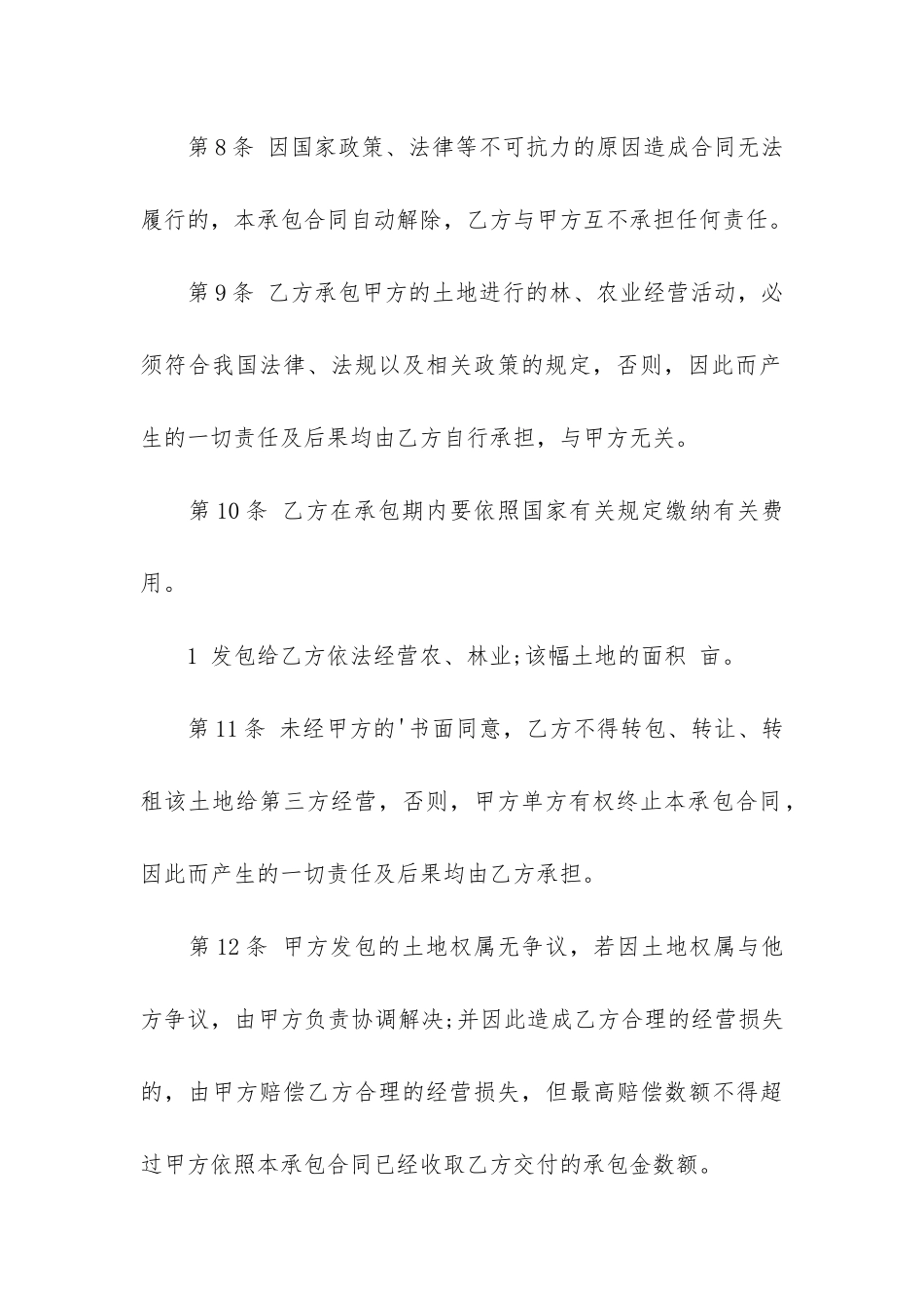 承包合同范本15篇_第3页