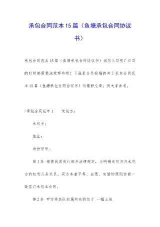承包合同范本15篇