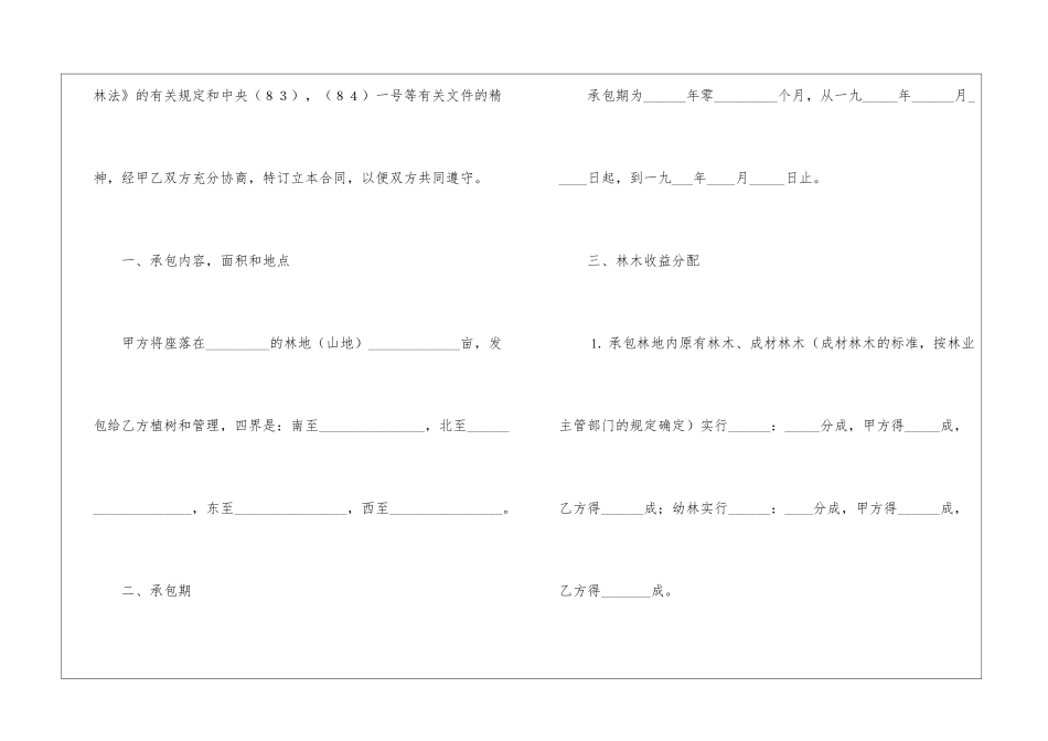 承包合同锦集6篇_第2页