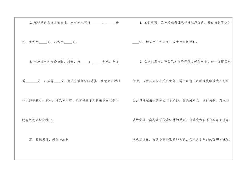 承包合同锦集6篇_第3页