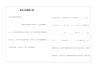 承包合同锦集6篇