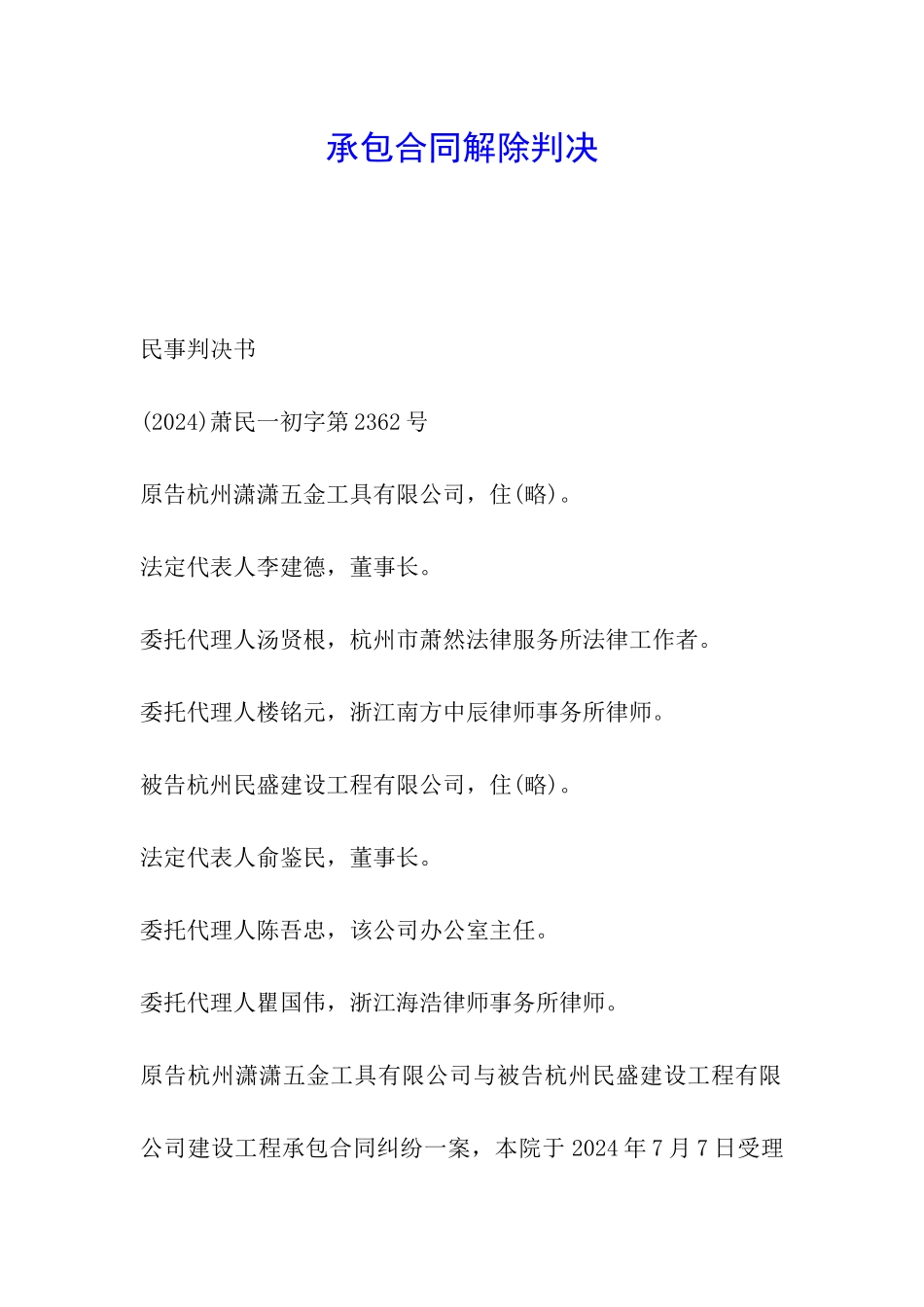 承包合同解除判决_第1页