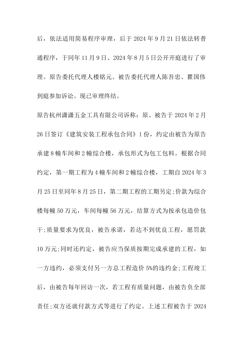 承包合同解除判决_第2页