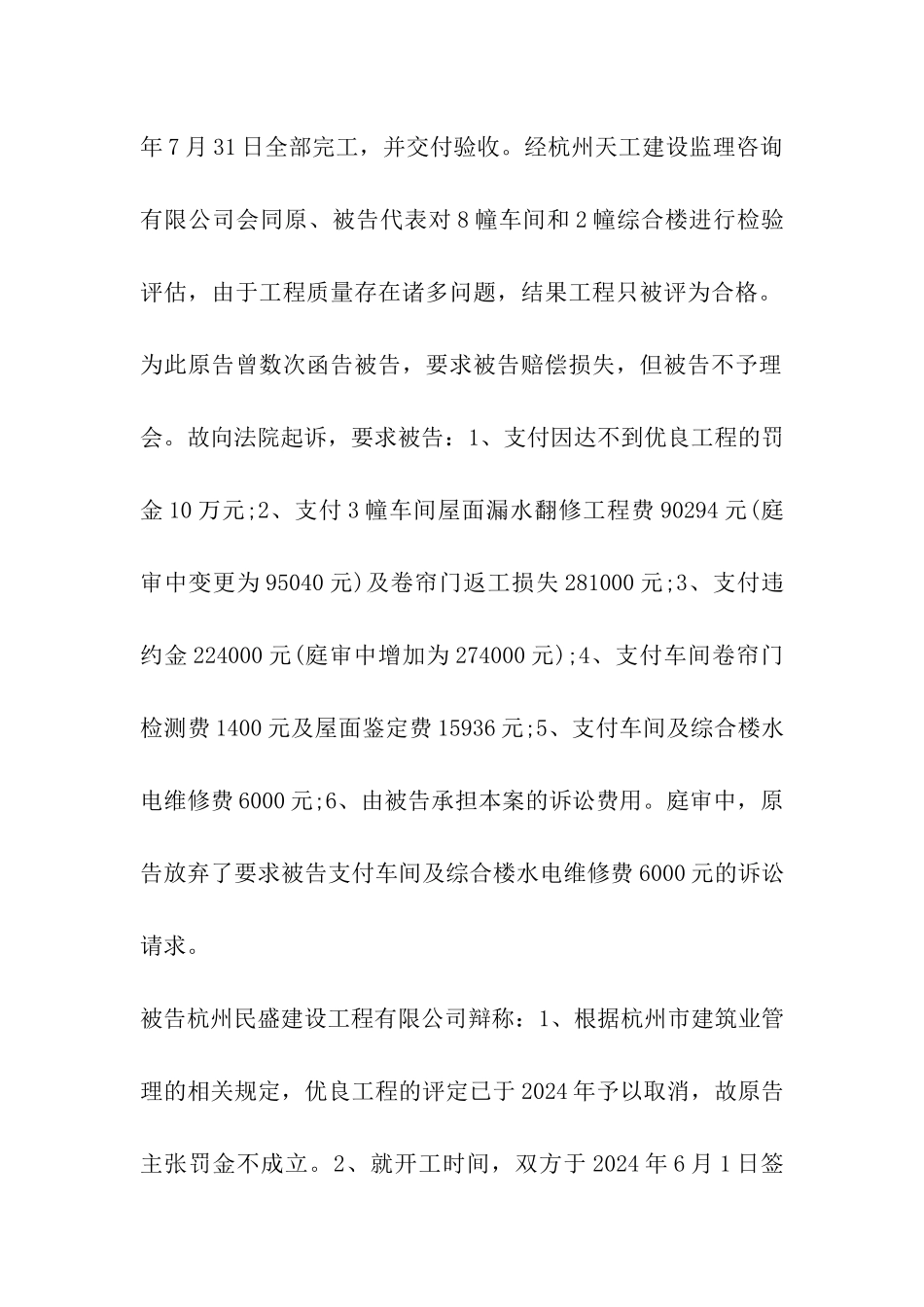 承包合同解除判决_第3页