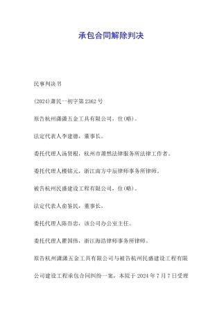 承包合同解除判决