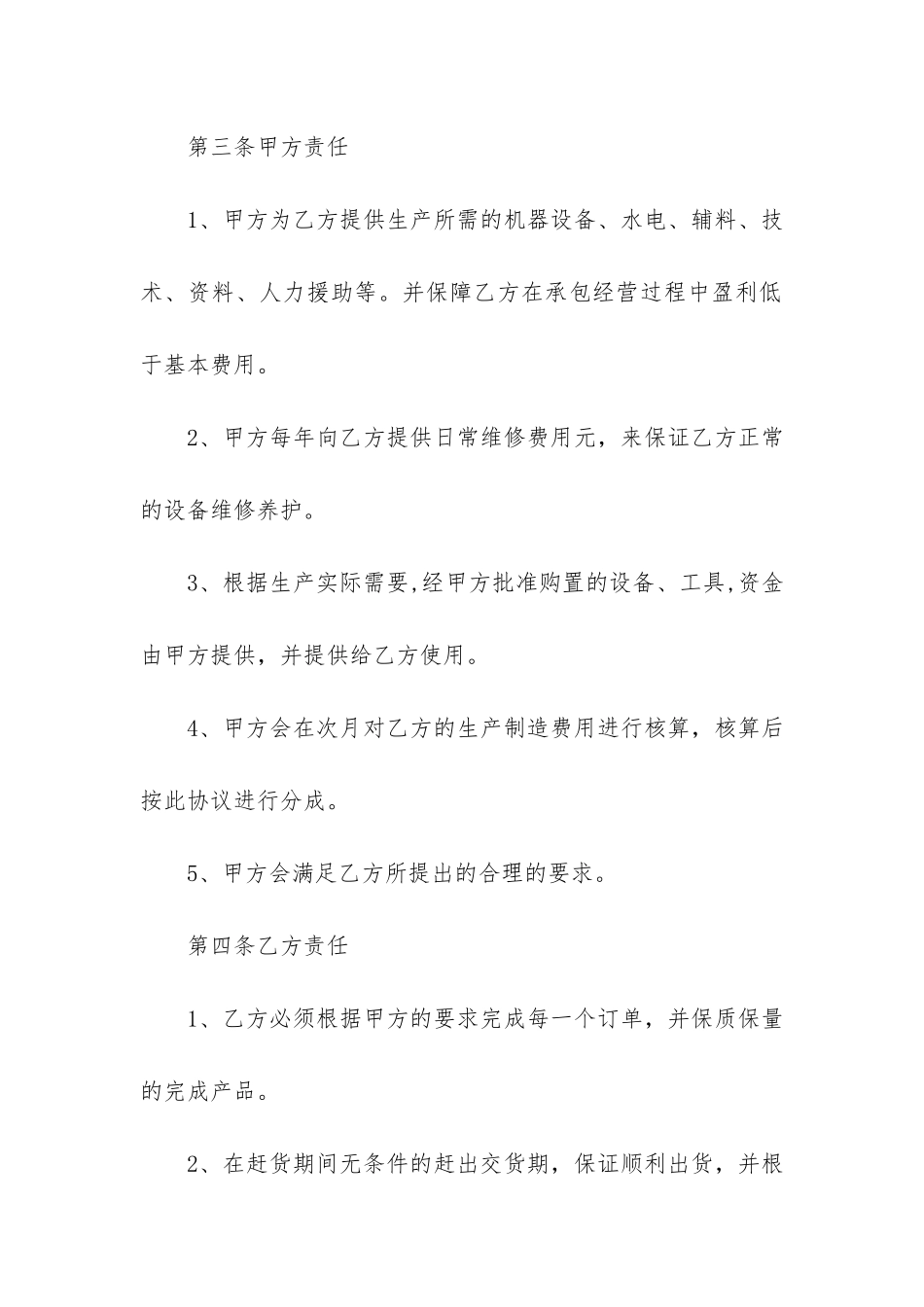 承包合同锦集九篇(工程承包合同协议书)_第2页