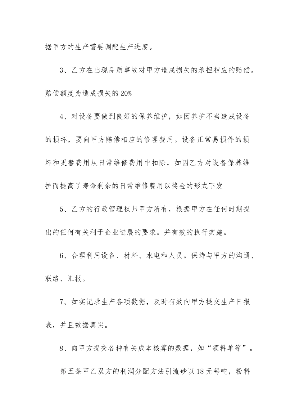 承包合同锦集九篇(工程承包合同协议书)_第3页