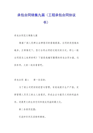承包合同锦集九篇(工程承包合同协议书)