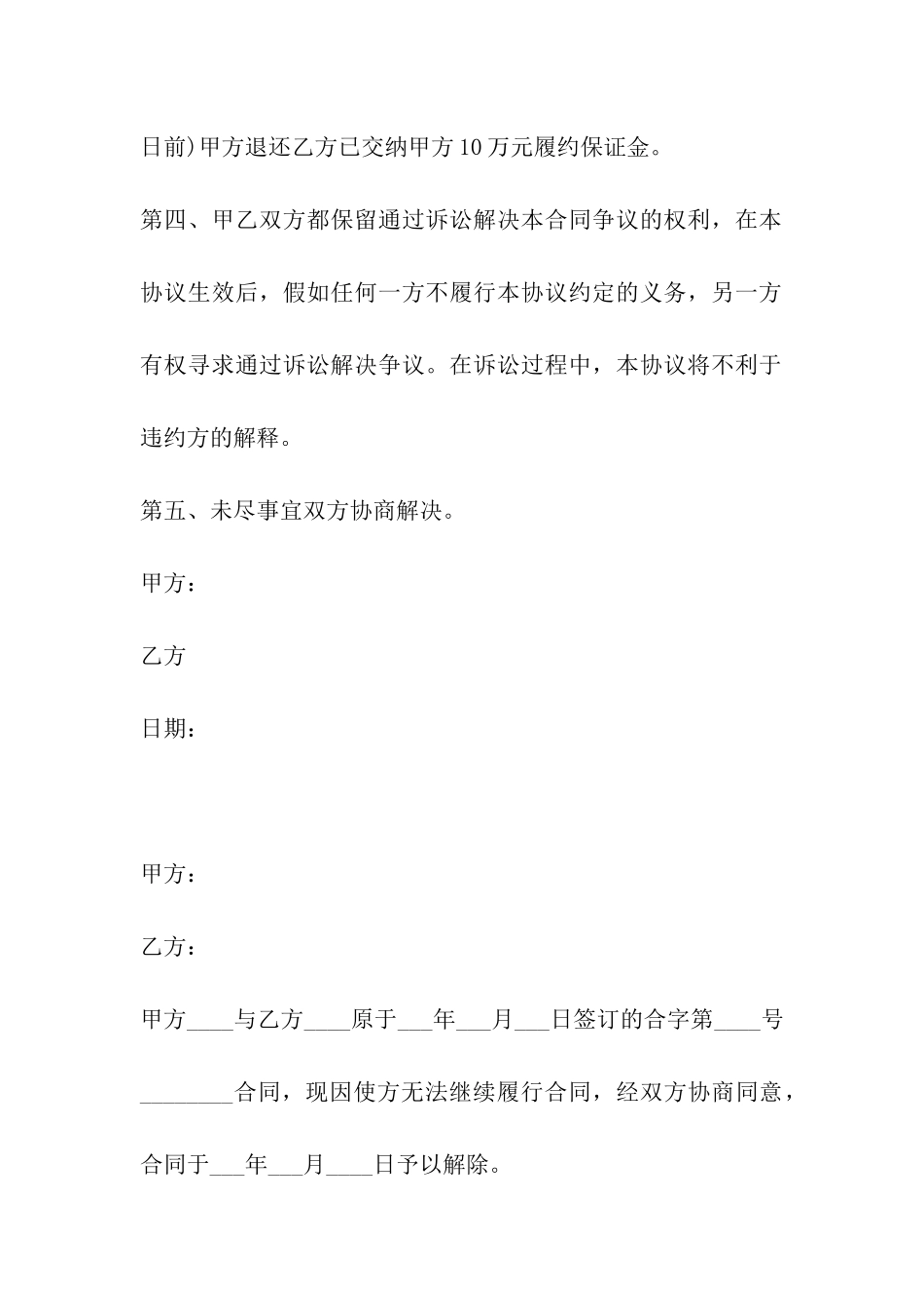 承包合同解除协议书_第2页