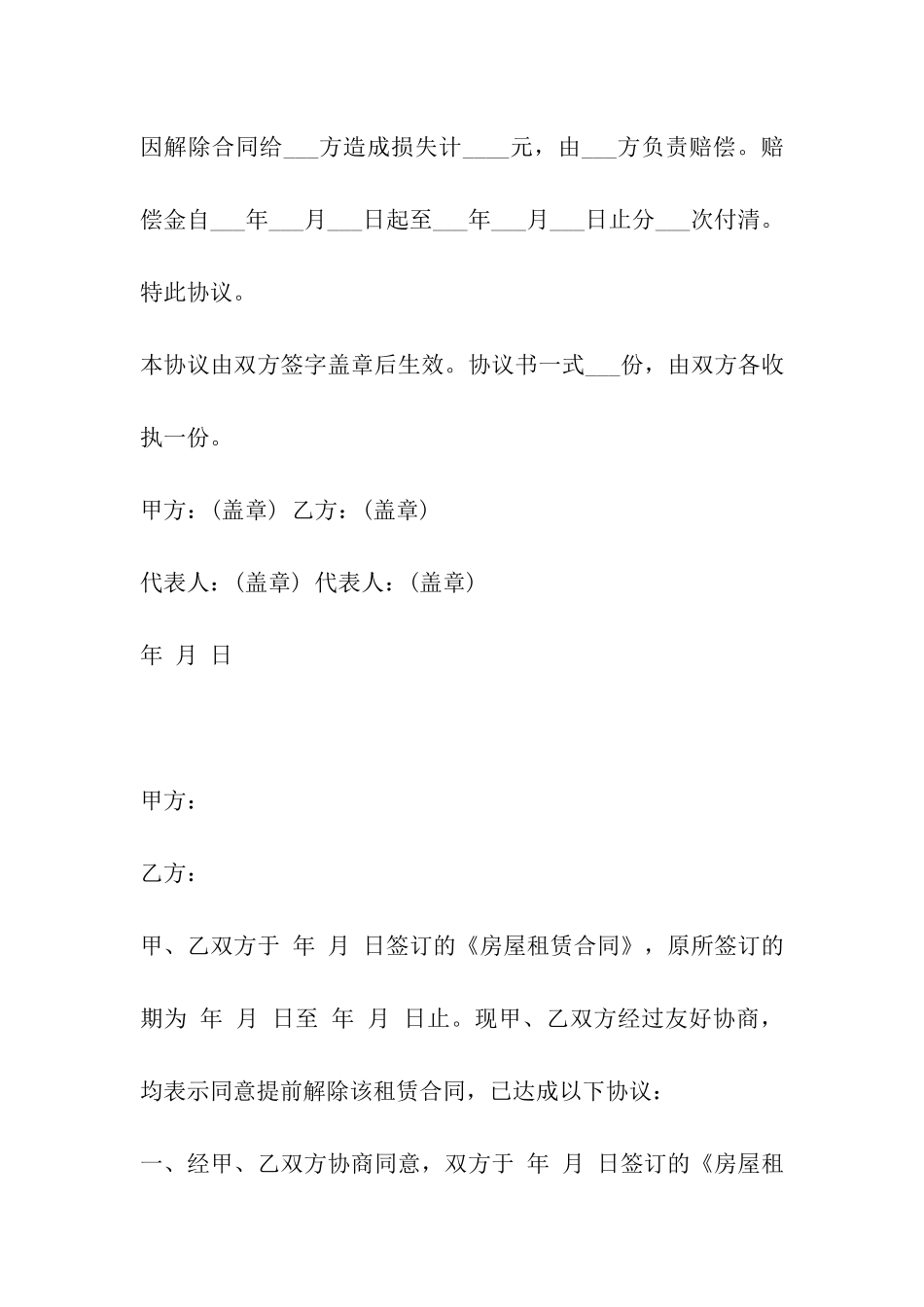 承包合同解除协议书_第3页