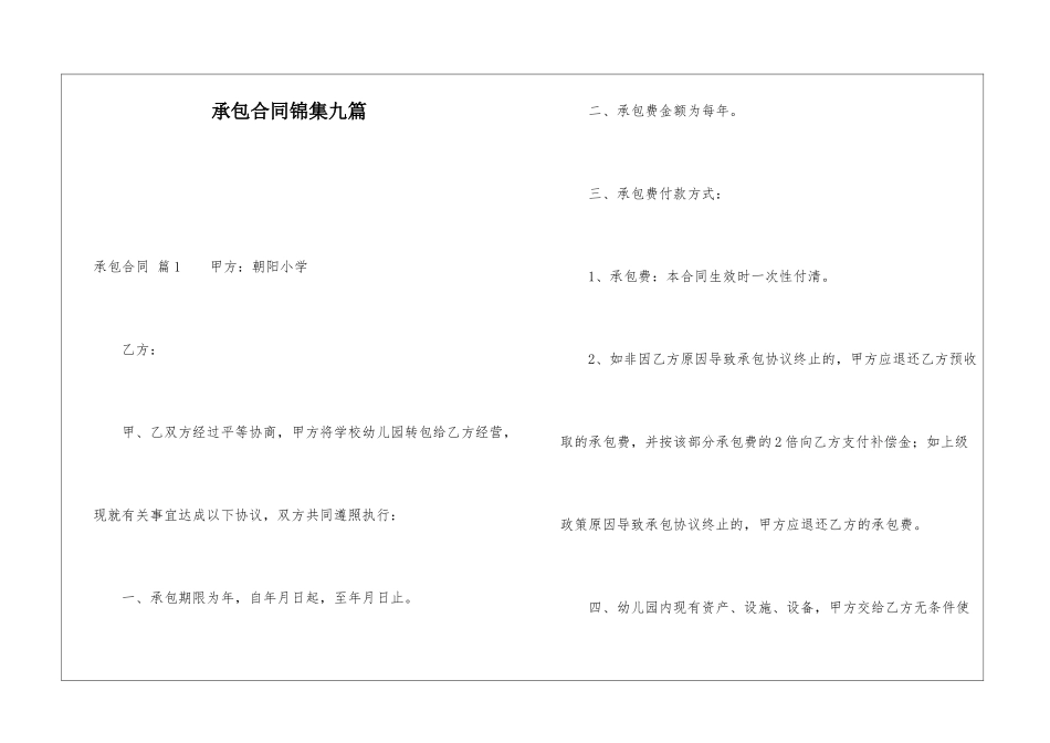 承包合同锦集九篇_第1页