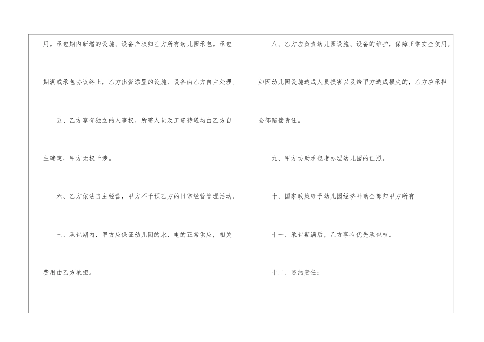 承包合同锦集九篇_第2页