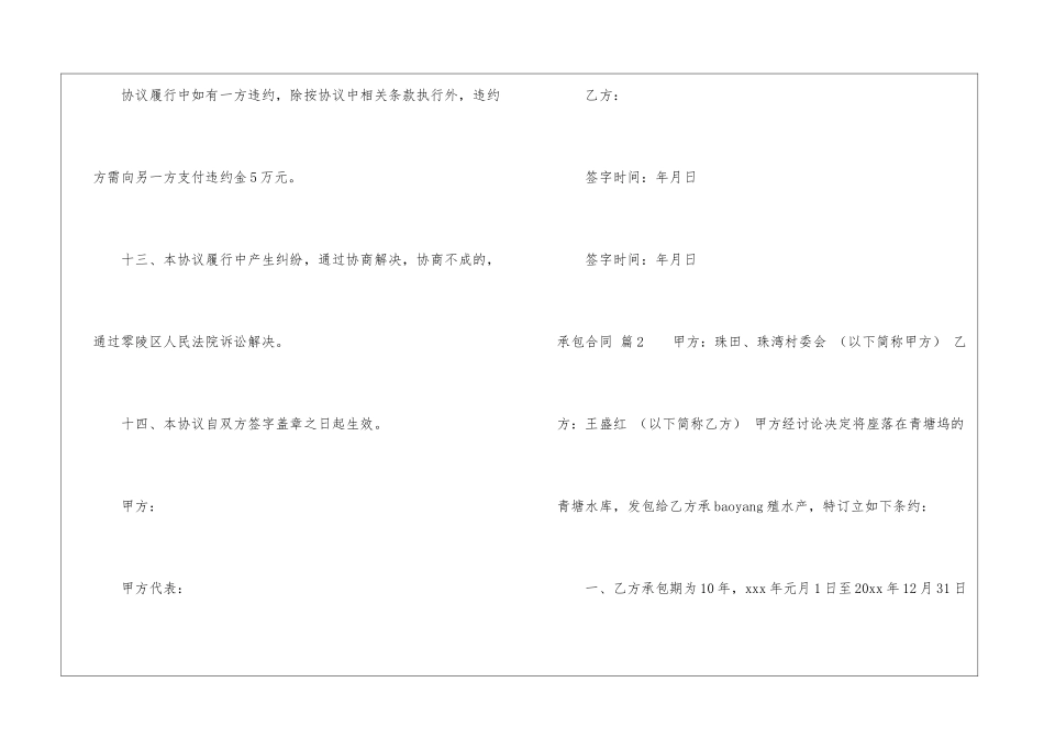 承包合同锦集九篇_第3页