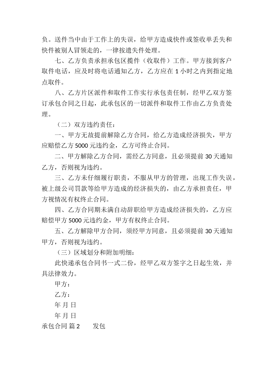 承包合同锦集6篇_第2页