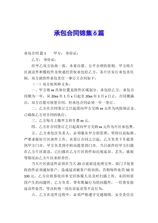 承包合同锦集6篇