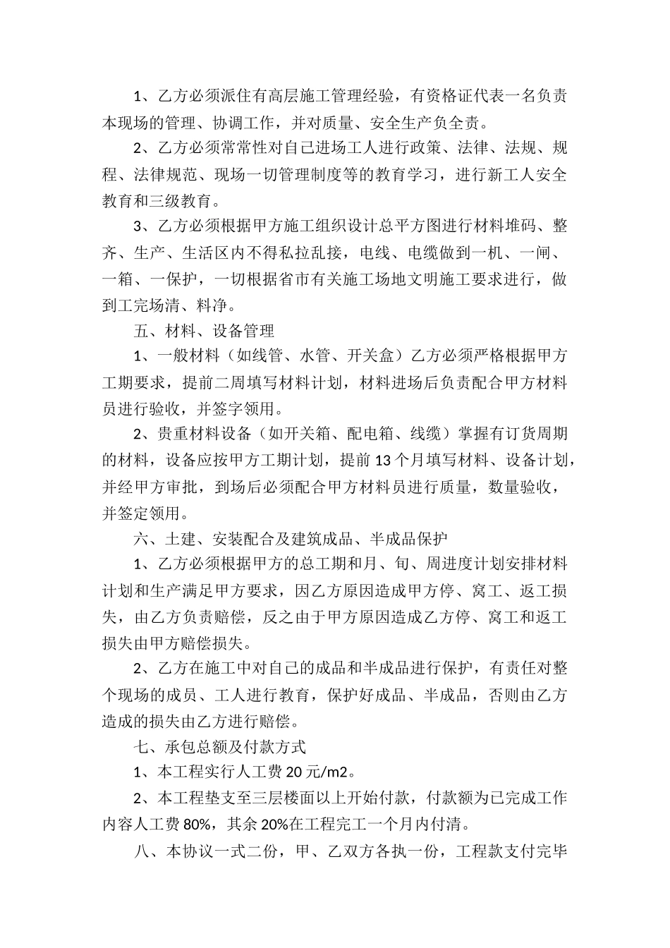 承包合同锦集七篇_第2页