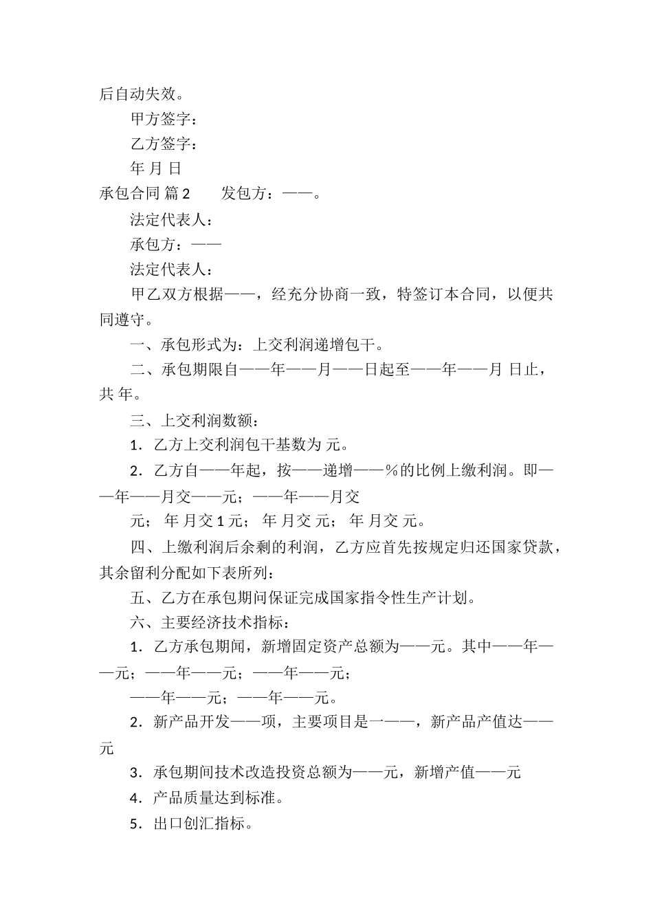承包合同锦集七篇_第3页