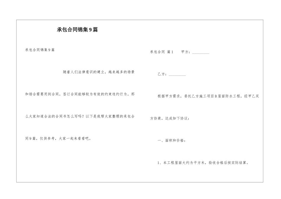 承包合同锦集9篇_第1页