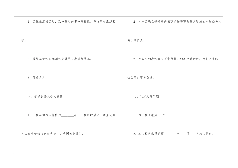 承包合同锦集9篇_第3页