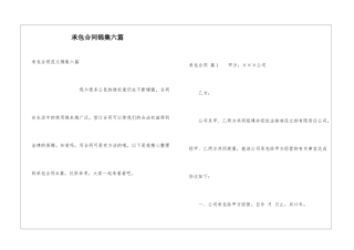 承包合同锦集六篇