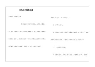 承包合同锦集七篇