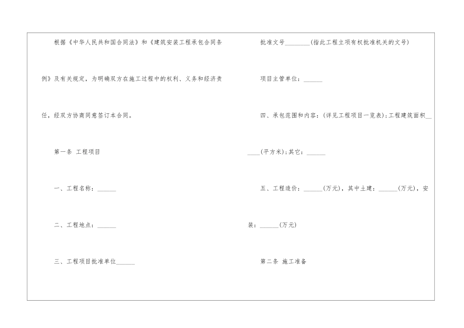 承包合同锦集十篇_第2页