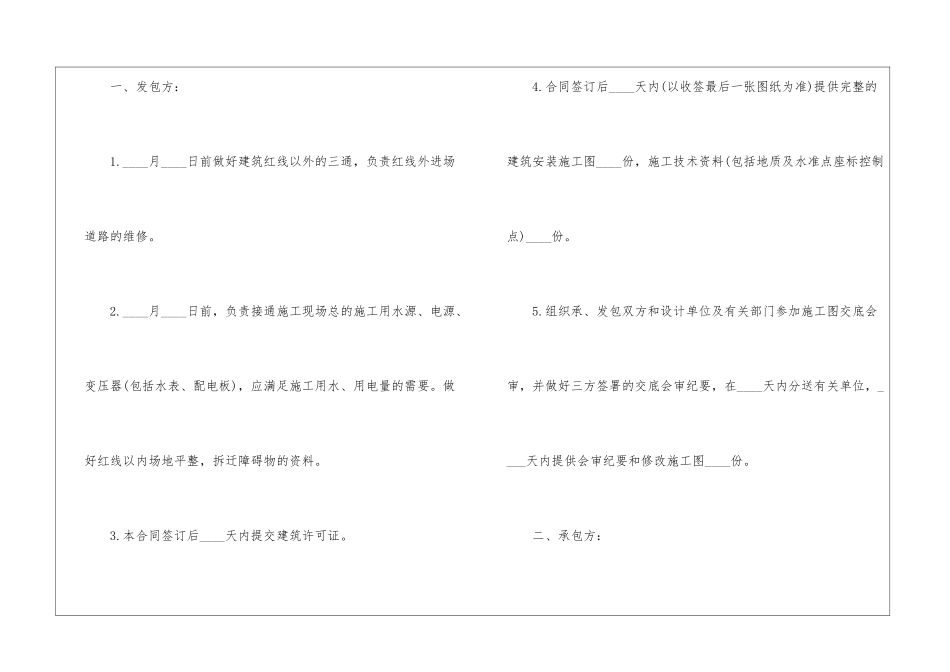 承包合同锦集十篇_第3页