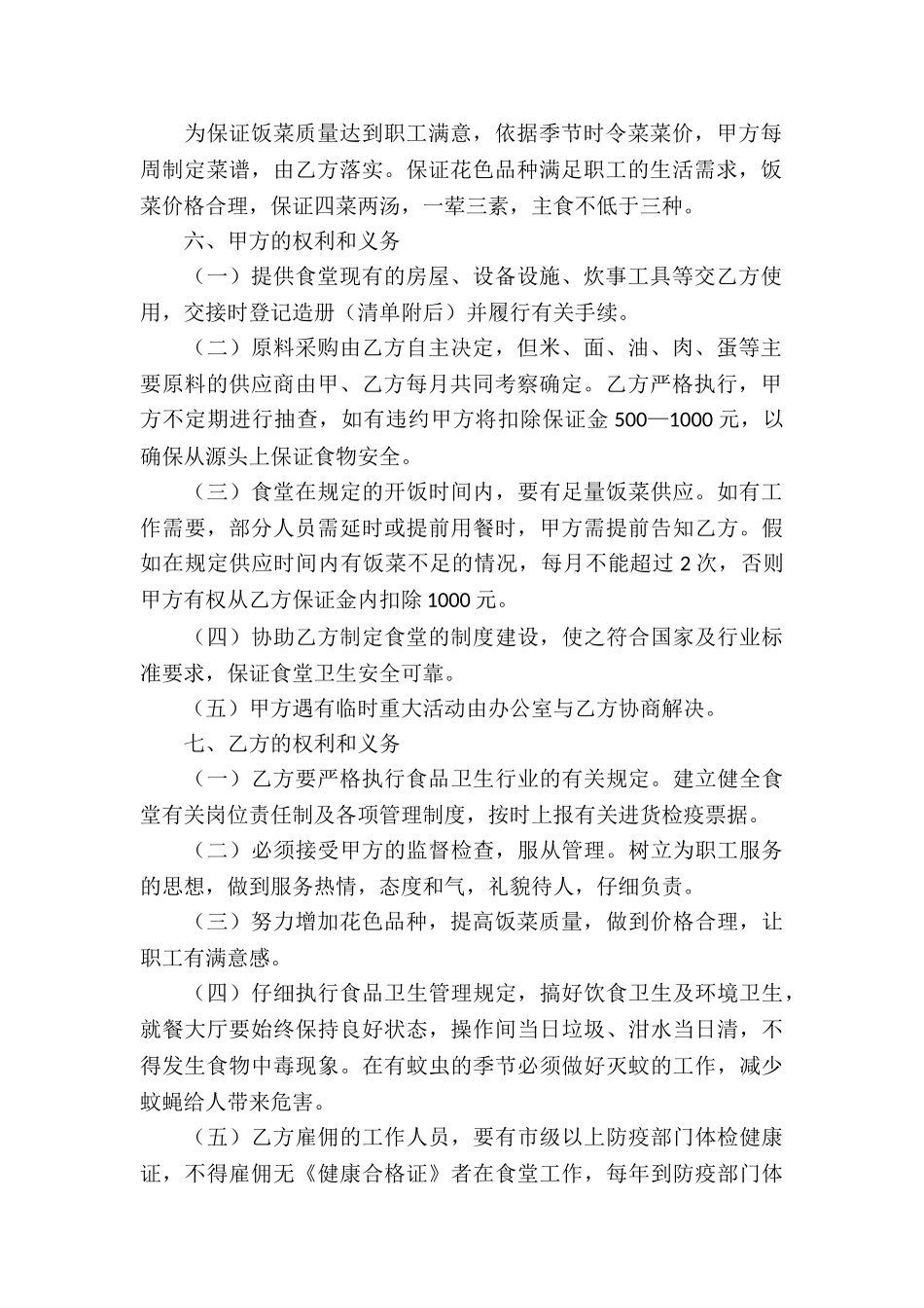 承包合同锦集十篇_第2页