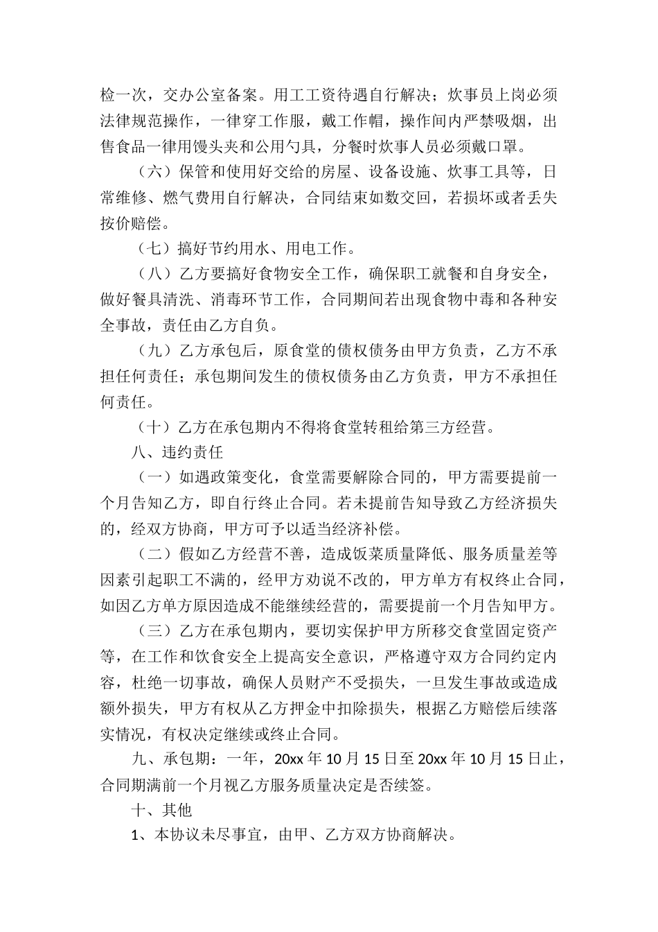 承包合同锦集十篇_第3页