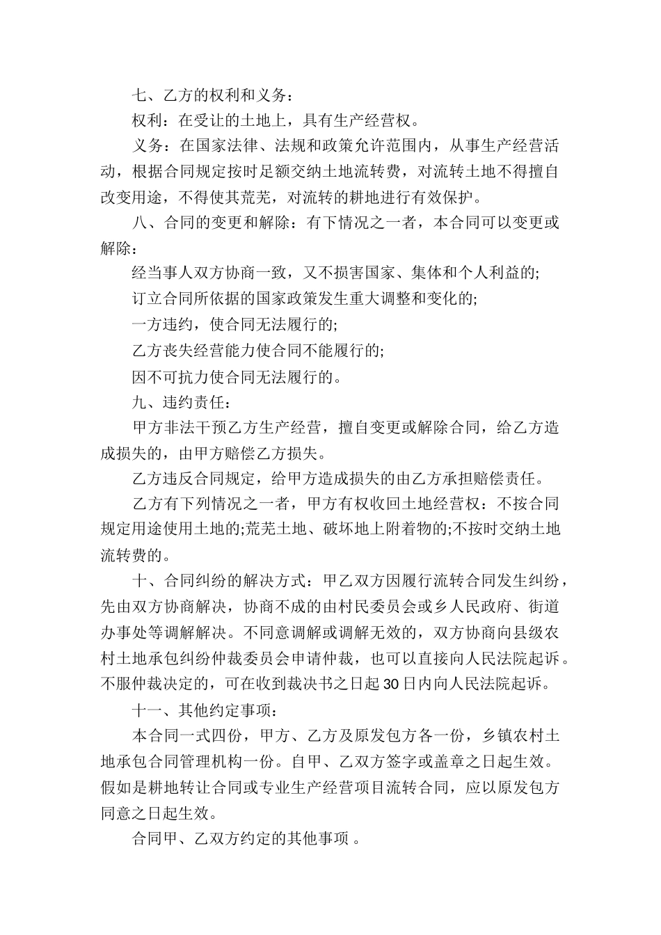 承包合同集合5篇_第2页