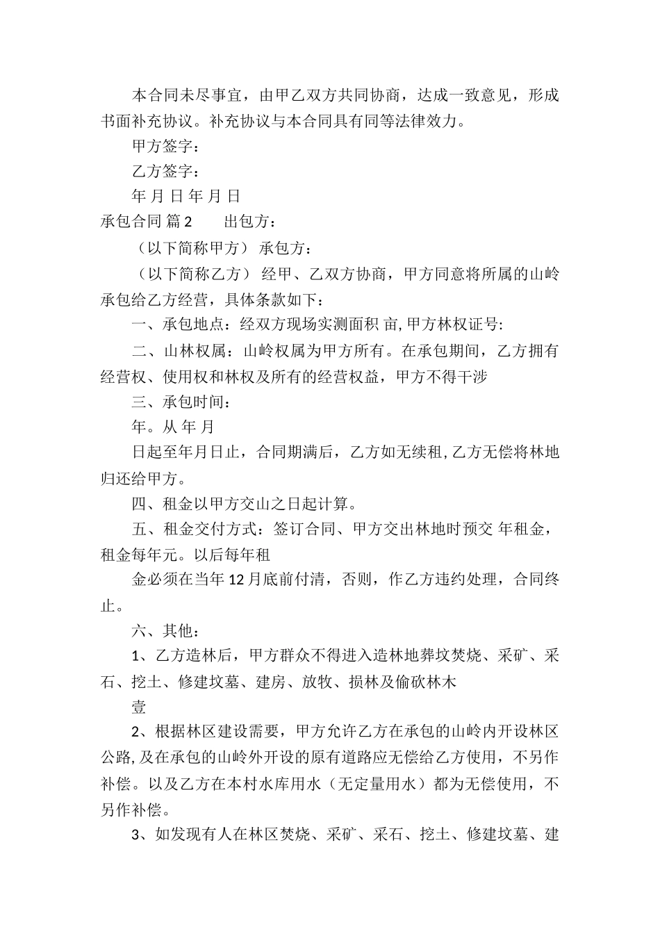 承包合同集合5篇_第3页