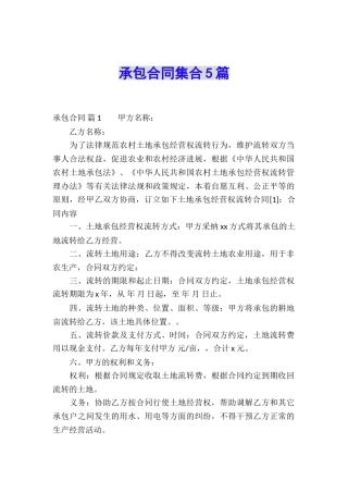 承包合同集合5篇