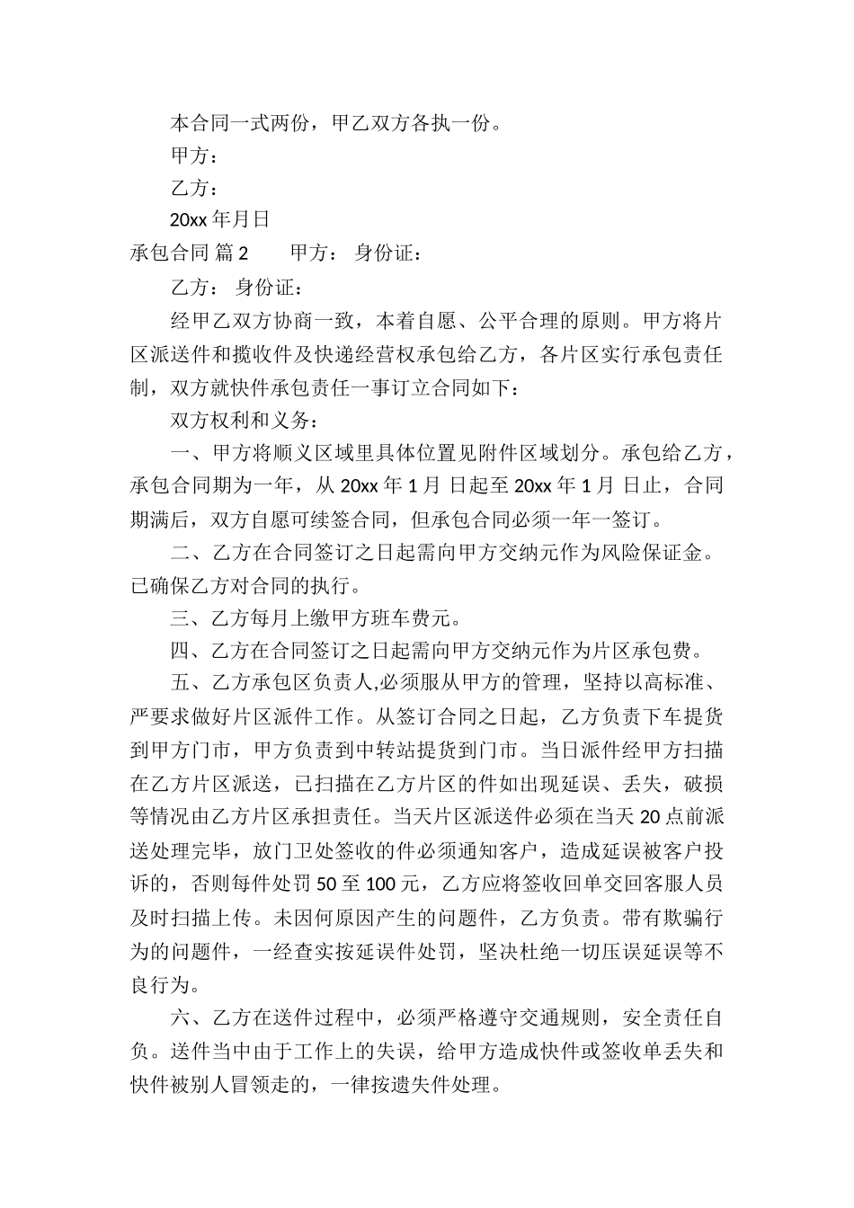 承包合同集合8篇_第2页