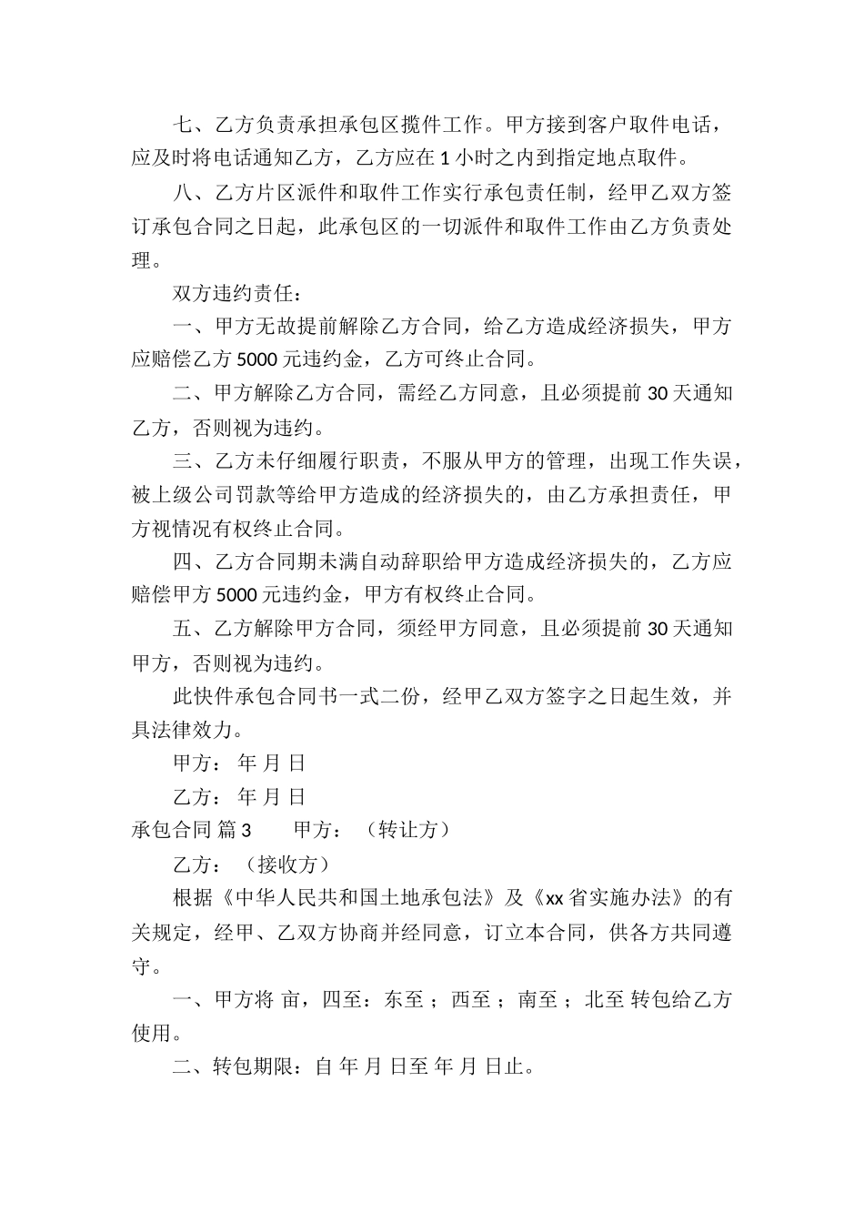 承包合同集合8篇_第3页