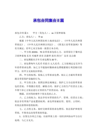 承包合同集合8篇