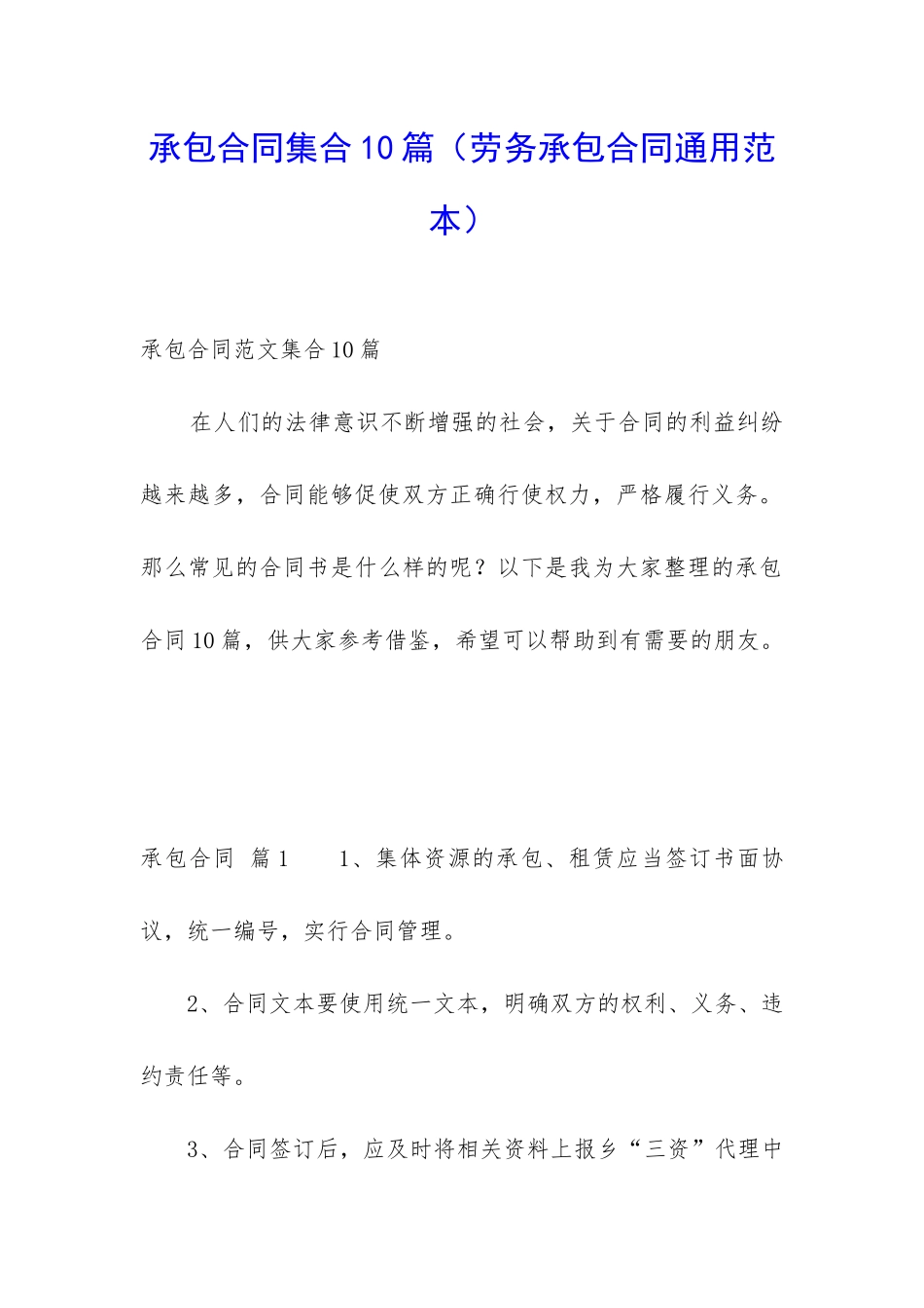 承包合同集合10篇_第1页